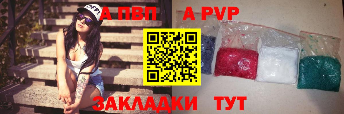 A PVP VHQ  Alfa_PVP VHQ  где найти   Вход с VPN  Армавир 
