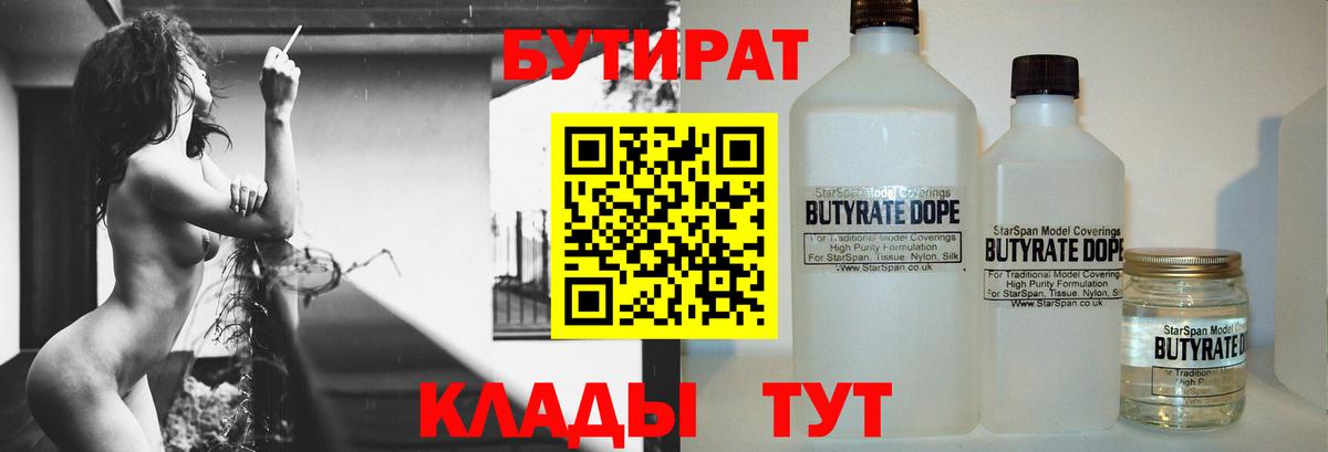 БУТИРАТ  БУТИРАТ BDO  Вход с VPN  Армавир 