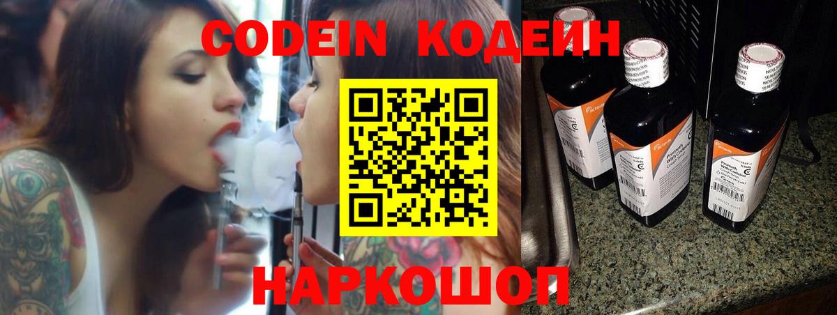 Кодеин напиток Lean (лин) Армавир