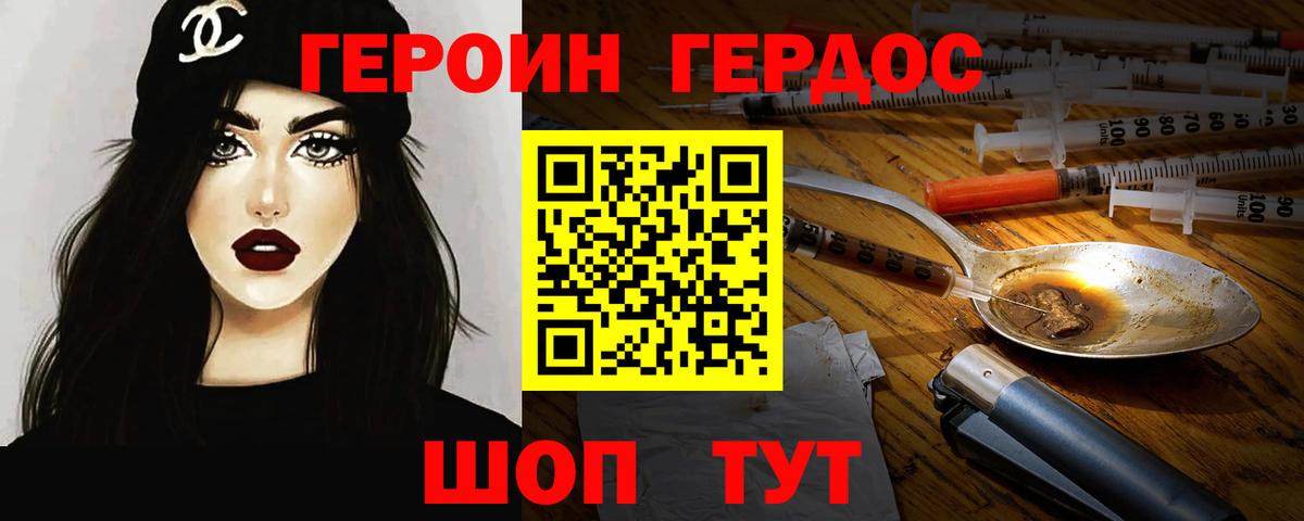ГЕРОИН Афган Армавир
