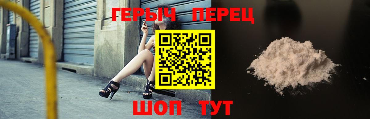 Героин хмурый  Вход с VPN  Армавир 